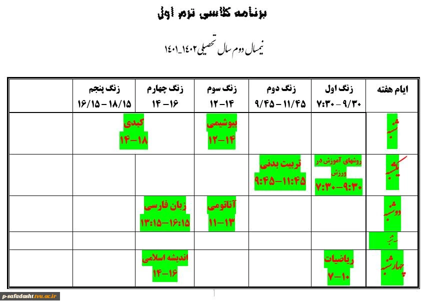 برنامه کلاسی ترم اول کاردانی 2
