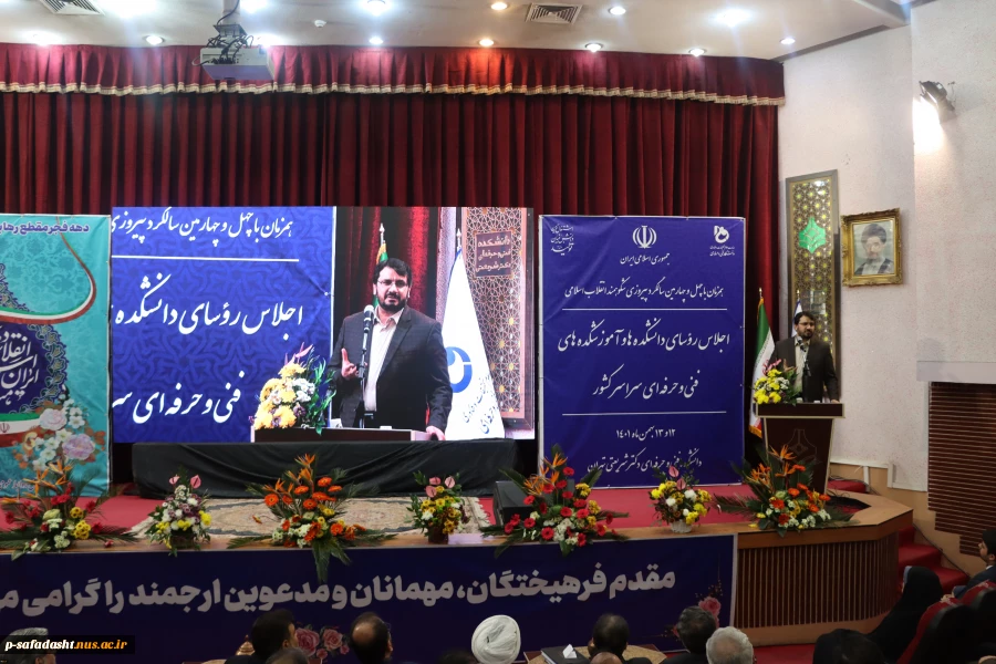 دکتر مهرداد بذرپاش، وزیر راه و شهرسازی در مراسم اختتامیه اجلاس رؤسای دانشکده‌ها و آموزشکده‌های فنی و حرفه‌ای سراسر کشور:
برای اعضای هیئت علمی، استادان و پرسنل دانشگاه فنی و حرفه‌ای تسهیلات مسکن در نظر خواهیم گرفت 4