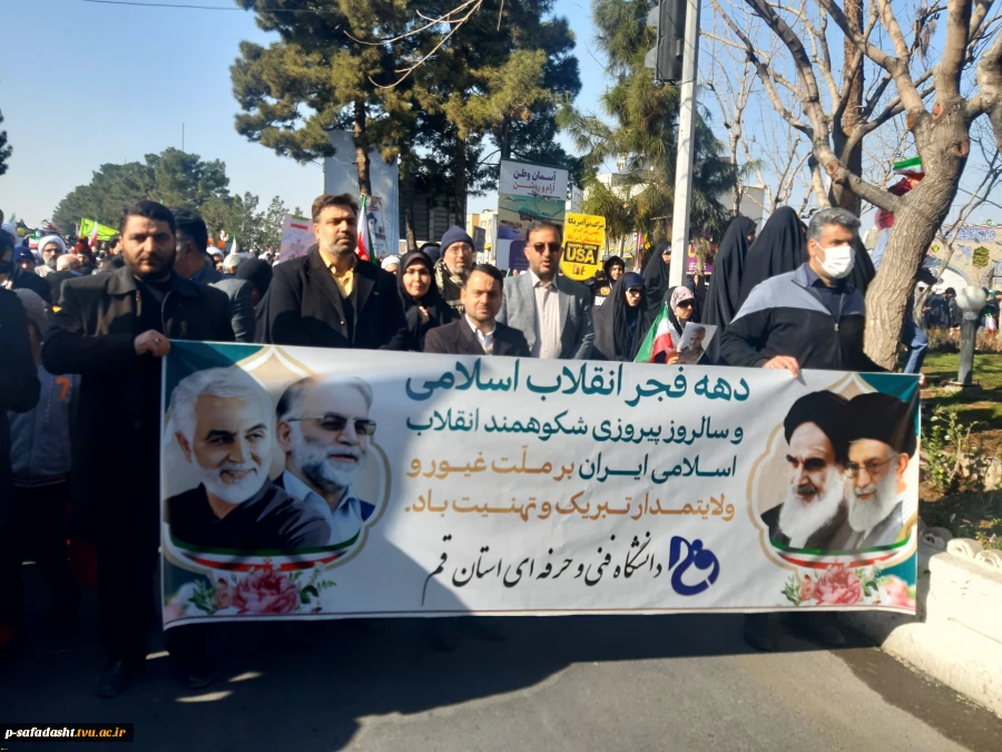حضور رئیس دانشگاه فنی و حرفه‌ای کشور در راهپیمایی یوم الله 22 بهمن
 2
