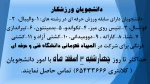 قابل توجه  دانشجویان دارای سابقه ورزش حرفه ای 2