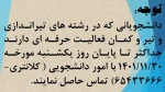 قابل توجه دانشجویان فعال در رشته تیراندازی و تیر و کمان با رکوردهای بالا و در حد قهرمانی 2