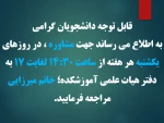 اطلاعیه مشاوره