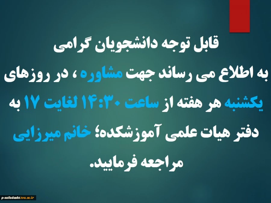 اطلاعیه مشاوره