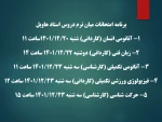 برنامه امتحانات میان ترم دروس استاد هاویل