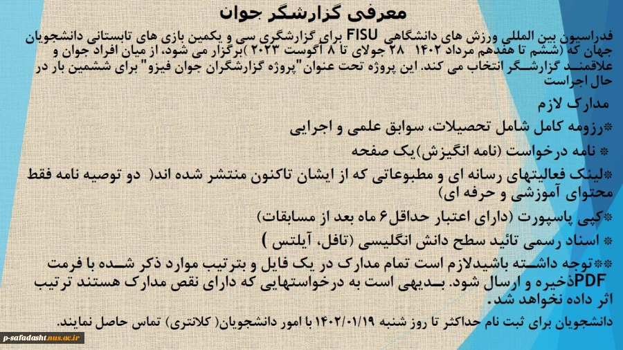 معرفی گزارشگر جوان
 2