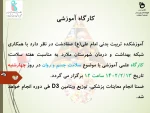 برگزاری کارگاه  سلامت جسم و روان