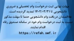 مهلت وام دانشجویی 2