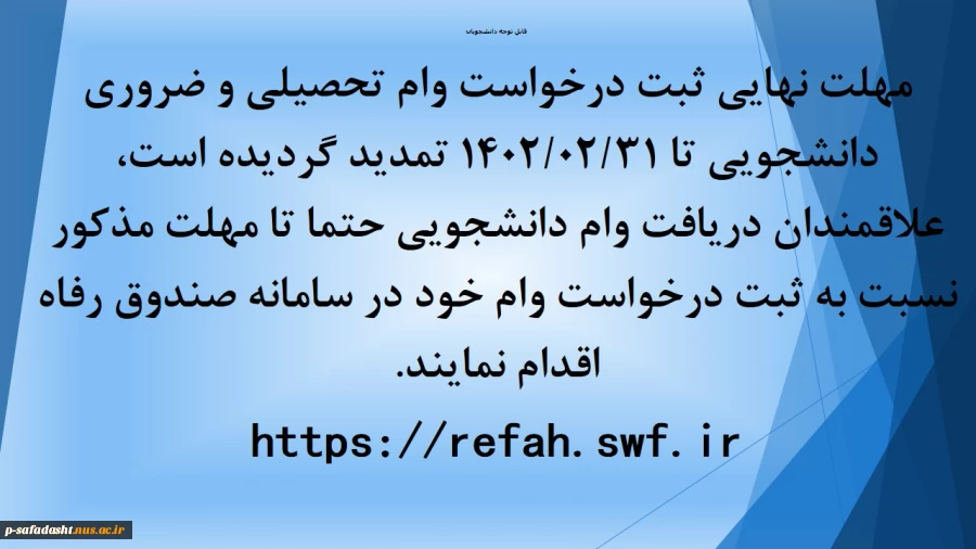 مهلت وام دانشجویی 2