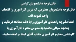 اطلاعیه کارآموزی