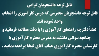اطلاعیه کارآموزی