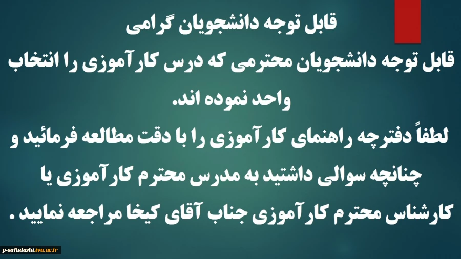 اطلاعیه کارآموزی
