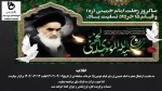 مسابقه مجازی ارتحال امام