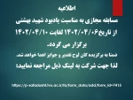 مسابقه مجازی به مناسبت یادبود شهید بهشتی