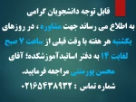 اطلاعیه مشاوره