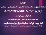 مسابقه مجازی به مناسبت ده امامت و ولایت (عید قربان