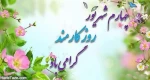 هفته دولت 2