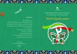 افتتاحییه دومین جشنواره کشوری نشاط 1402 4
