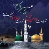 رحلت پیامبر(ص) و شهادت امام حسن مجتبی (ع) و شهادت امام رضا (ع) 2