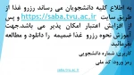 رزرو غذا از طریق سامانه صبا 2