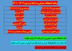 برنامه متحانات معرفی به استاد ترم 012 2