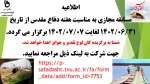 مسابقه  مجازی دفاع مقدس 2