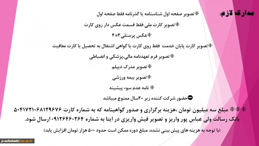 دانشجویان علاقمند به شرکت در کلاس مربیگری فوتبال سطح D  آسیا 3