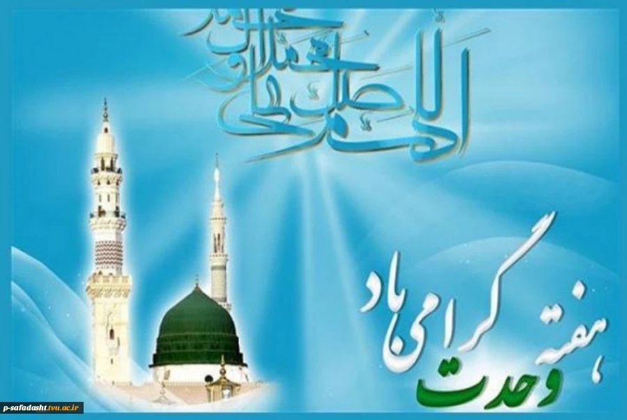 گرامیداشت هفته وحدت 2