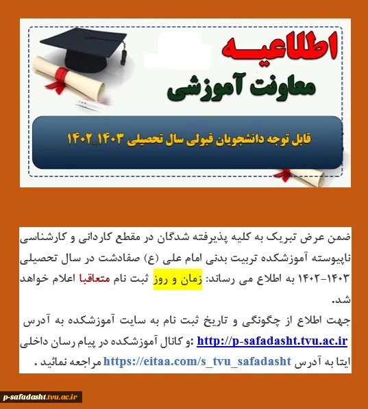 اطلاعیه زمان ثبت نام 2