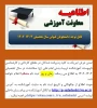 اطلاعیه زمان ثبت نام 2
