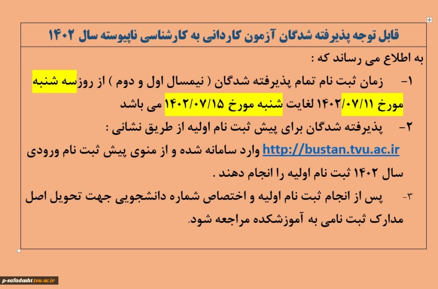 اطلاعیه زمان پیش ثبت نام پذیرفته شدگان مقطع کاردانی و کارشناسی ناپیوسته سال 1402 2