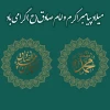 گرامیداشت میلاد پیامبر(ص)و امام صادق(ع) 2