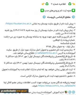 اطلاعیه شماره (2)
