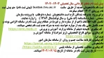 اطلاعیه پیش ثبت نام مقطع کاردانی سال تحصیلی 1403-1402 2