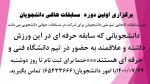 برگزاری اولین دوره  مسابقات هاکی دانشجویان 
 2