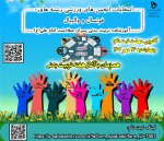 انتخابات انجمن ورزشی