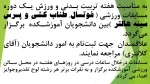 مسابقات ورزشی هفته تربیت بدنی و ورزش  2