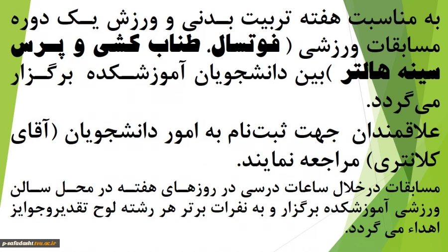 مسابقات ورزشی هفته تربیت بدنی و ورزش  2
