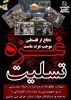 غزه تسلیت 2