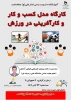 کارگاه کارآفرینی در ورزش