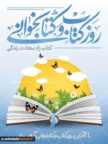 گرامیداشت روز کتاب و کتابخوانی 2