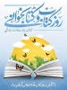 گرامیداشت روز کتاب و کتابخوانی 2