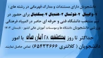 شانزدهمین المپیاد فرهنگی ورزشی دانشجویان دختر و پسر دانشگاه‌ها و موسسات آموزش عالی کشور در تابستان ۱۴۰۳  2