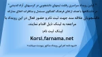  اولین رویداد سراسری رقابت تیمهای دانشجویی در کرسیهای آزاد اندیشی