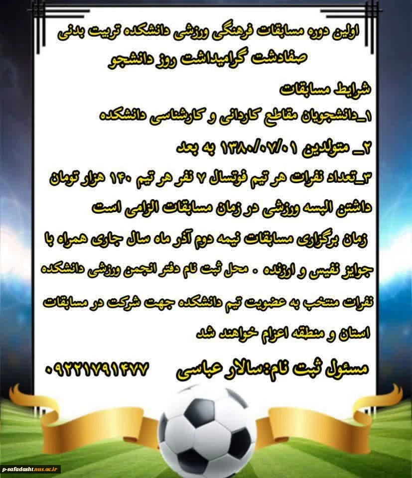 برگزاری مسابقات ورزشی 2
