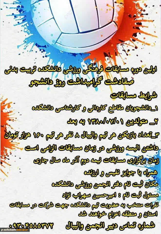برگزاری مسابقات ورزشی 3