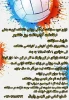 برگزاری مسابقات ورزشی 3