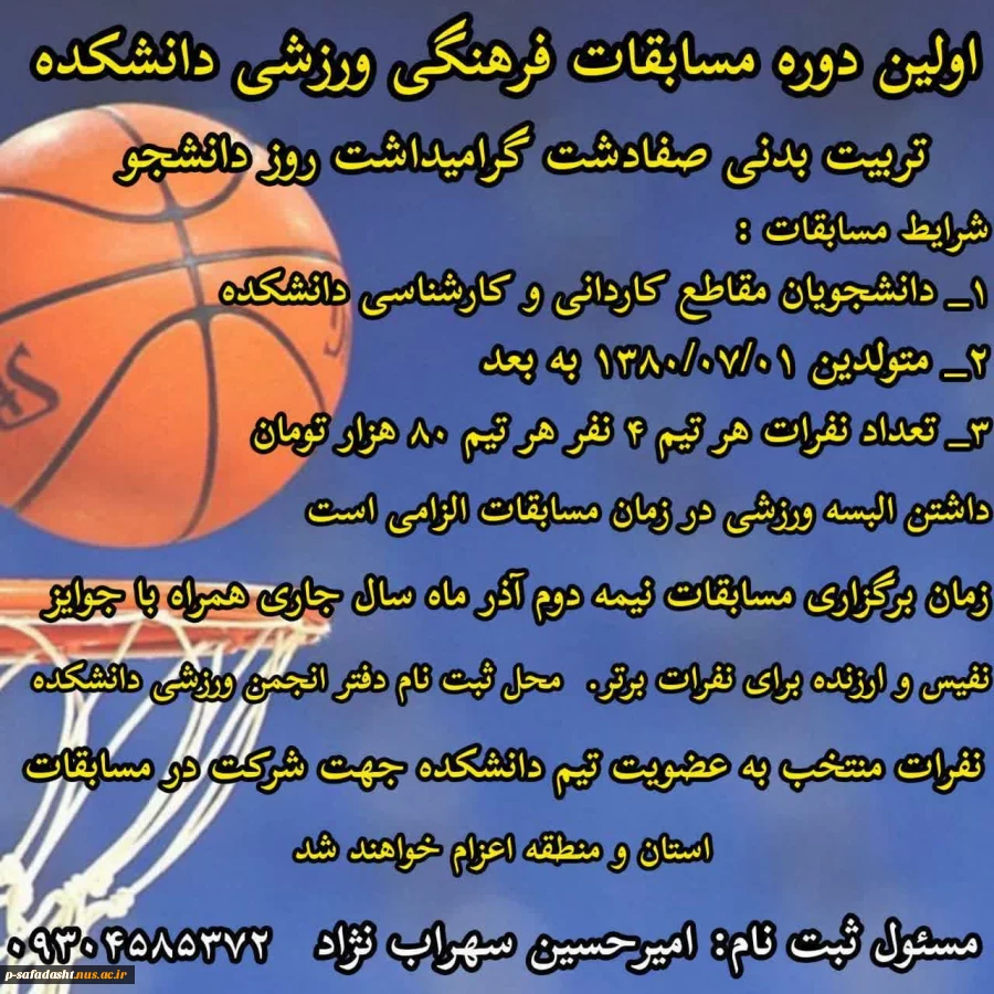 برگزاری مسابقات ورزشی 4