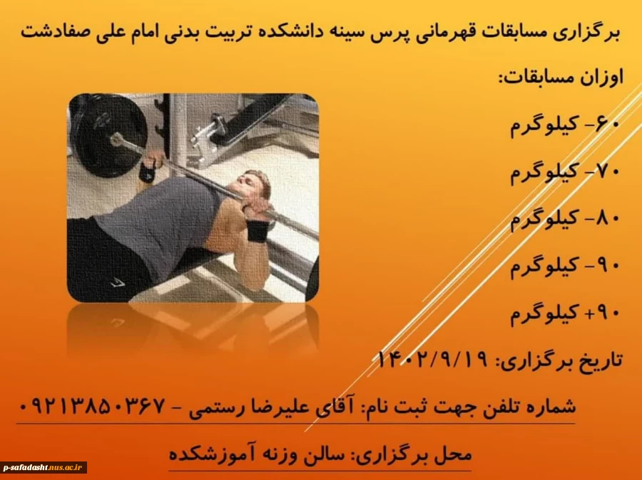 برگزاری مسابقات ورزشی 5