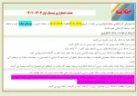 حذف اضطراری نیمسال اول 1403-1402 2