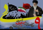 گرامیداشت حماسه ۹ دی 2
